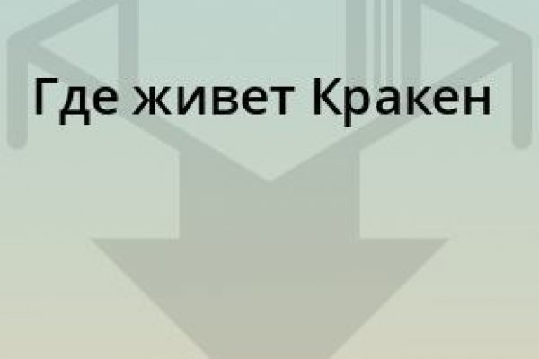 Официальная тор ссылка кракен сайта